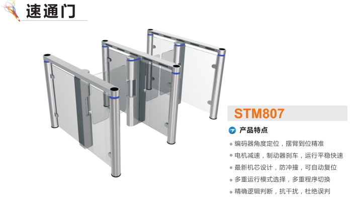 上饶速通门STM807